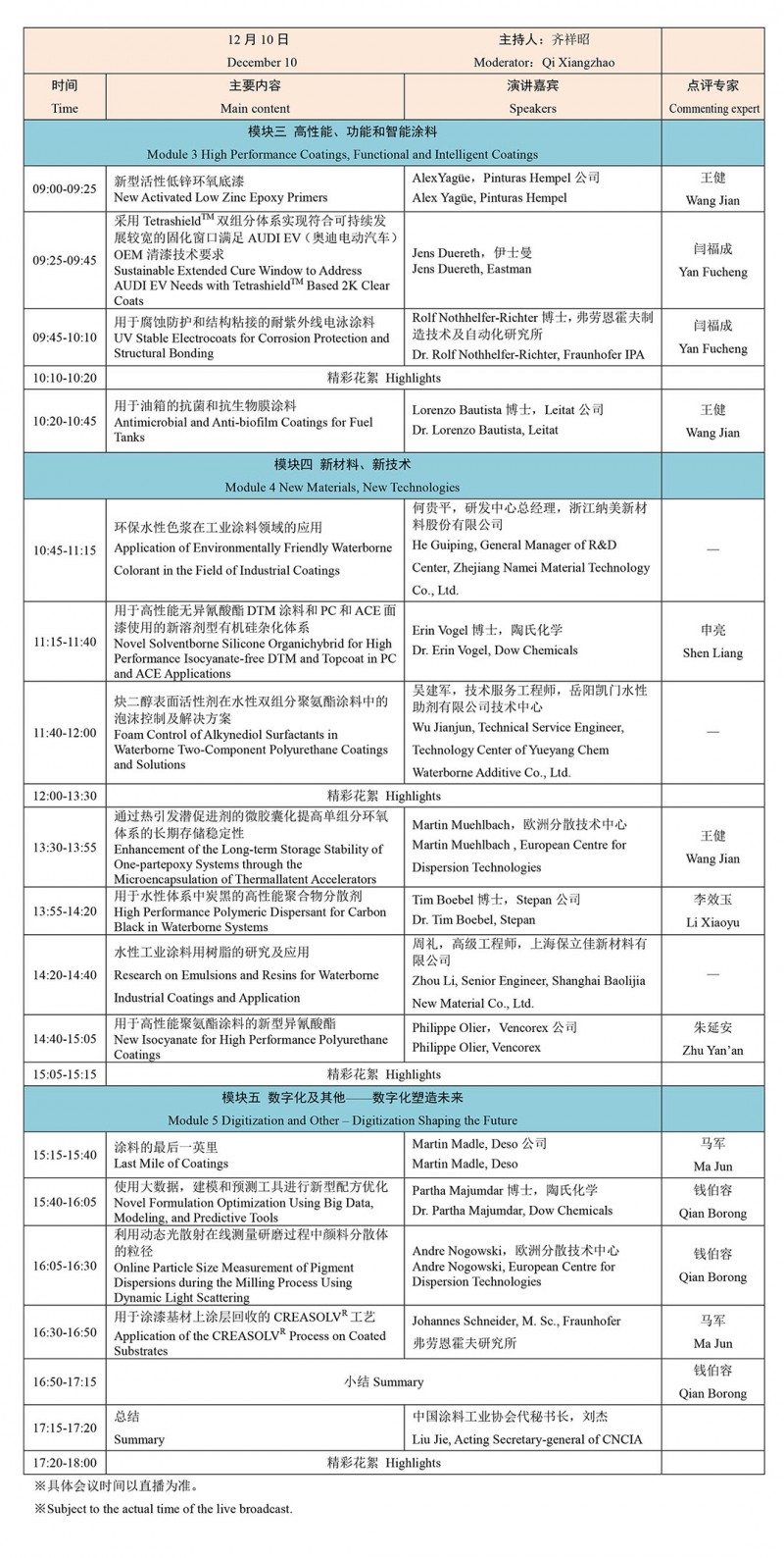 会议议程2021.12-2
