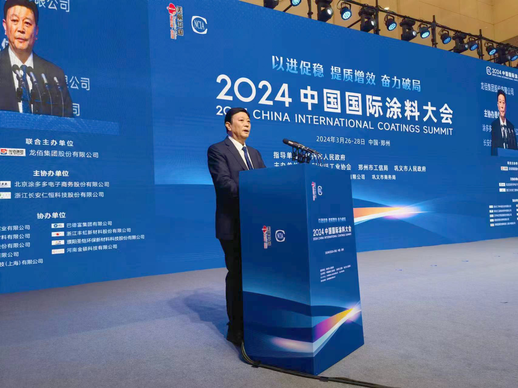 中国涂料工业协会会长刘普军致辞