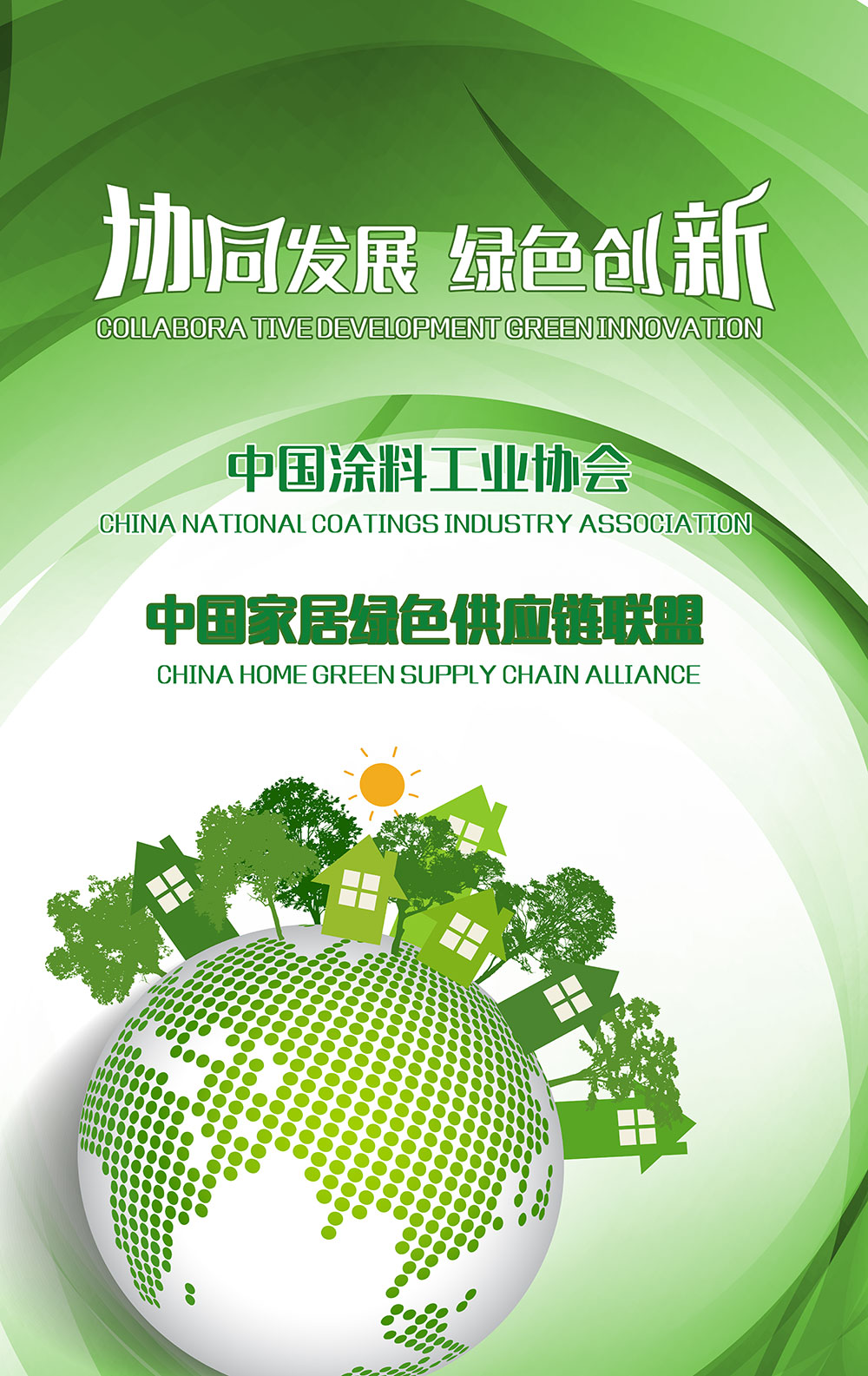第十二届中国国际水性木器涂料发展研讨会