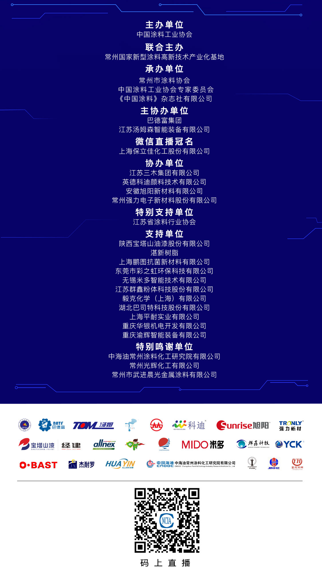 2021中国涂料工业未来技术发展大会