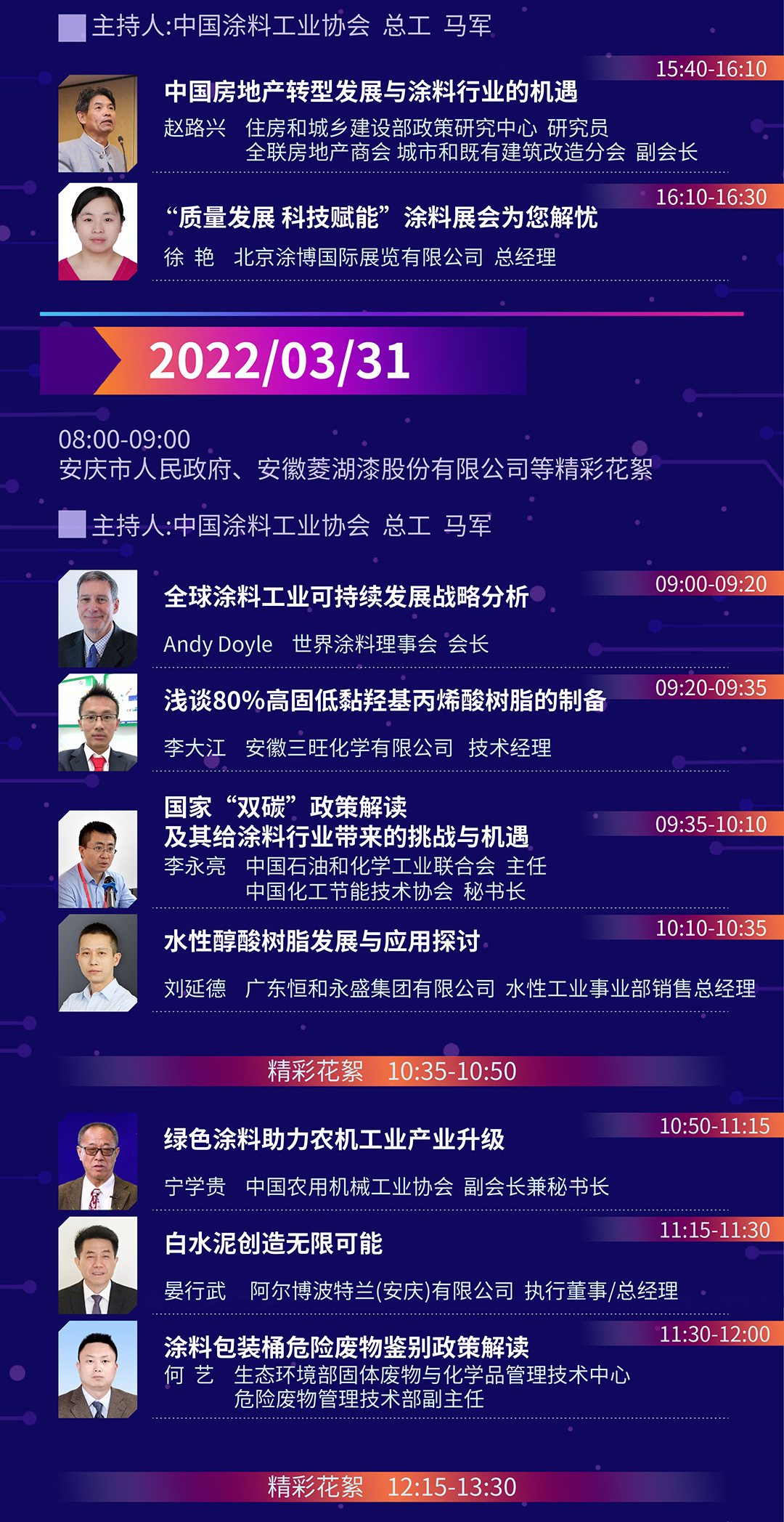 2022中国国际涂料大会暨长江经济带涂料高峰论坛