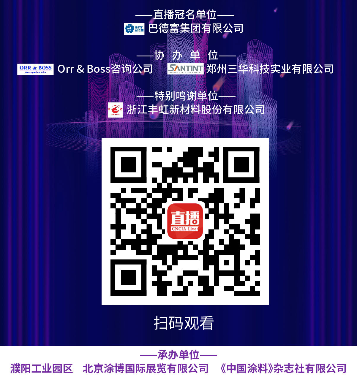 11月2日·网络直播 | 2022亚太国际涂料产业发展大会